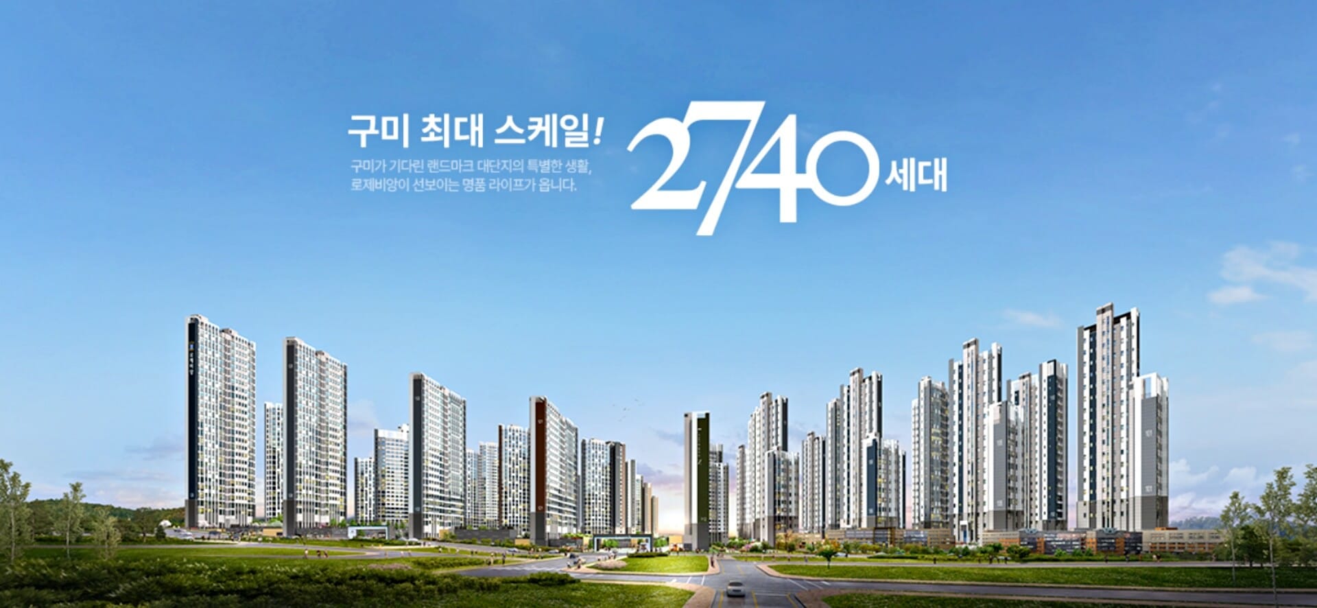 구미 로제비앙
