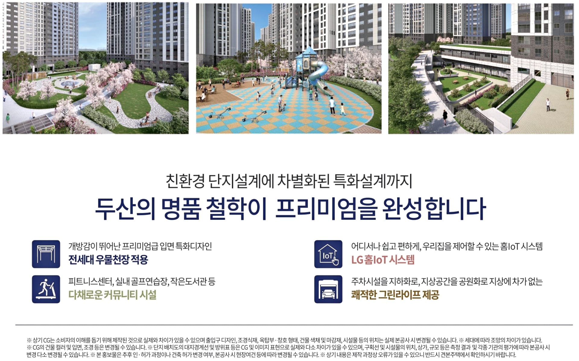 ◆두산위브센트럴파크 강화◆